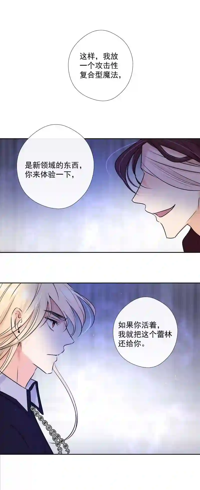 残响曲漫画,第53话 重伤17图