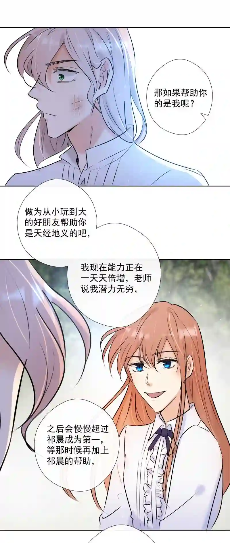 残响曲漫画,第54话 片段34图