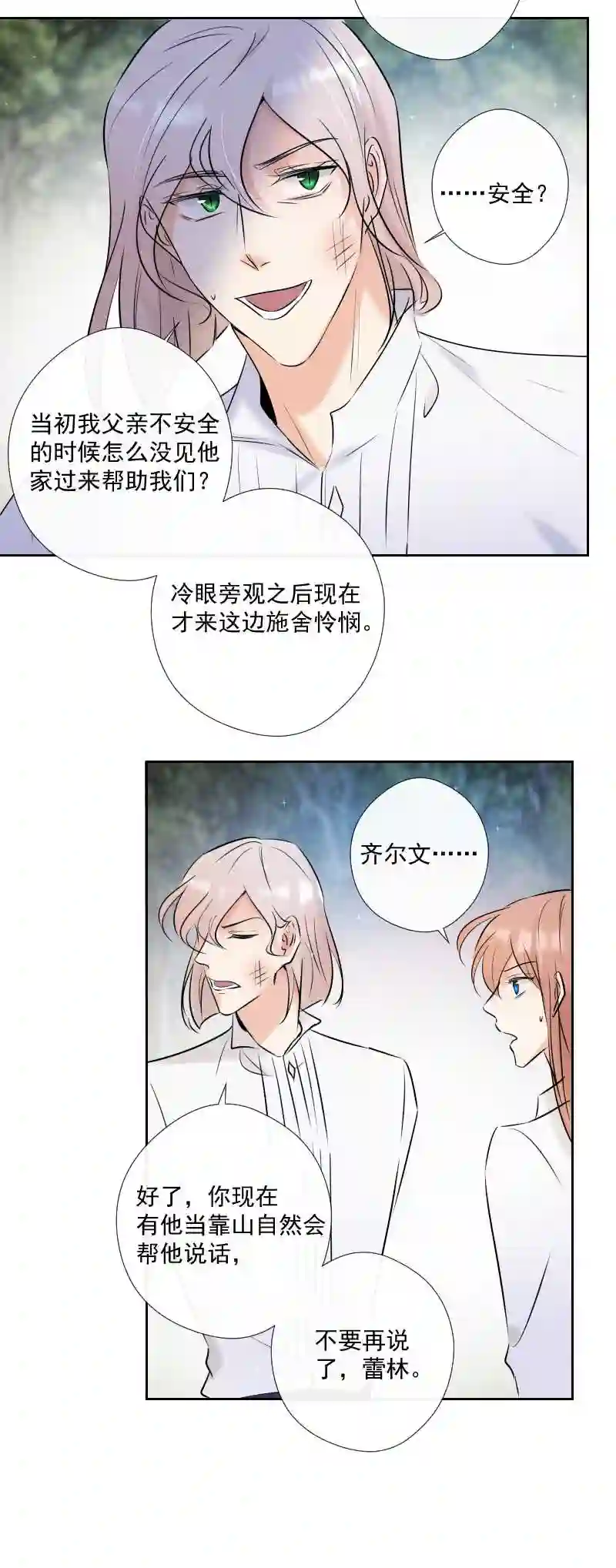 残响曲漫画,第54话 片段33图