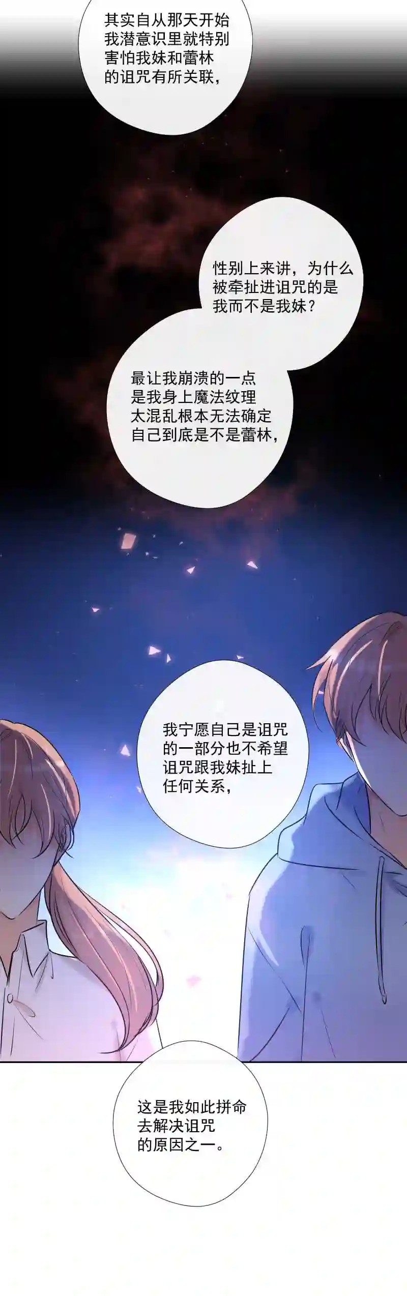 残响曲漫画,第56话 关联22图