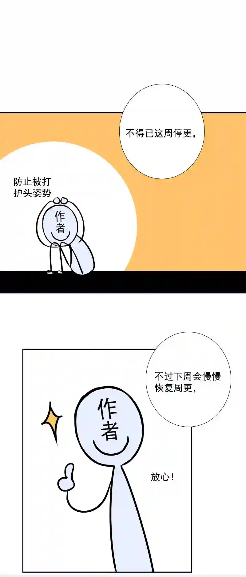 残响曲漫画,请假条小剧场3图