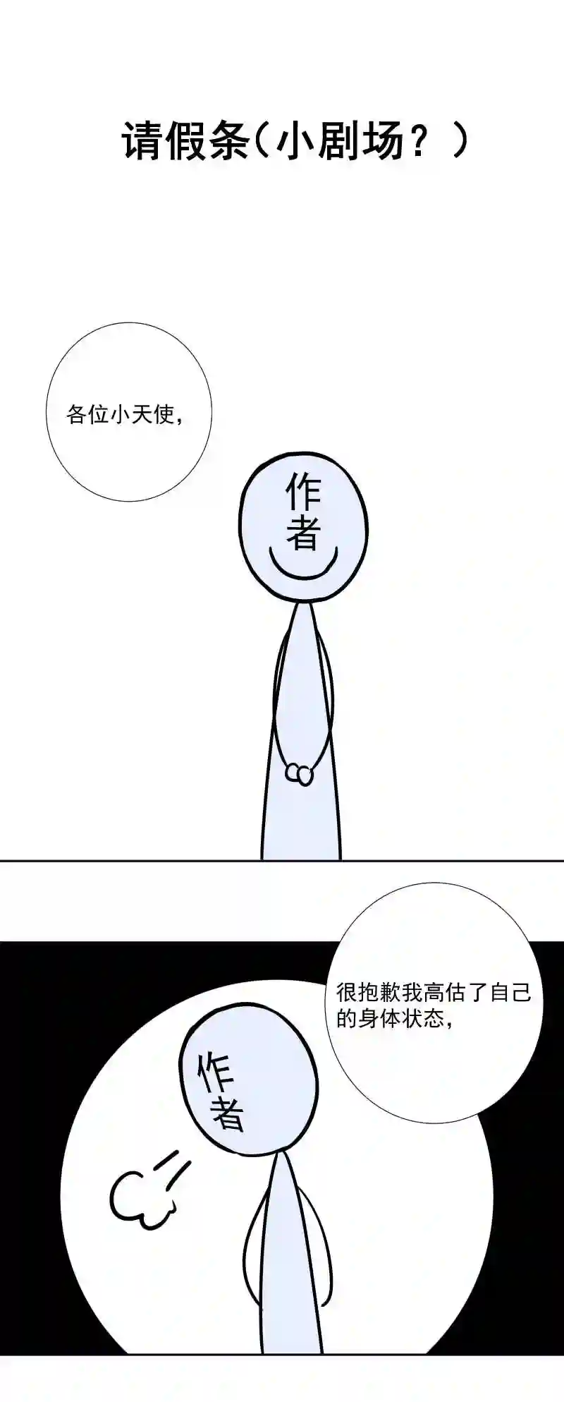 残响曲漫画,请假条小剧场1图