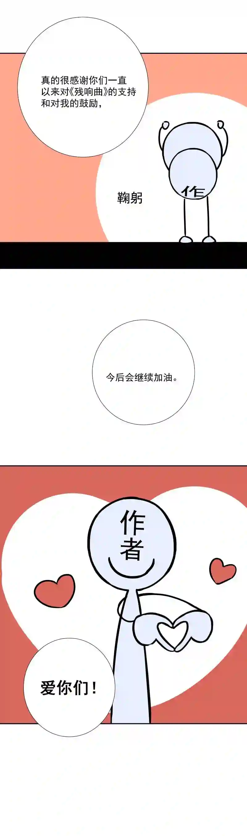 残响曲漫画,请假条小剧场7图