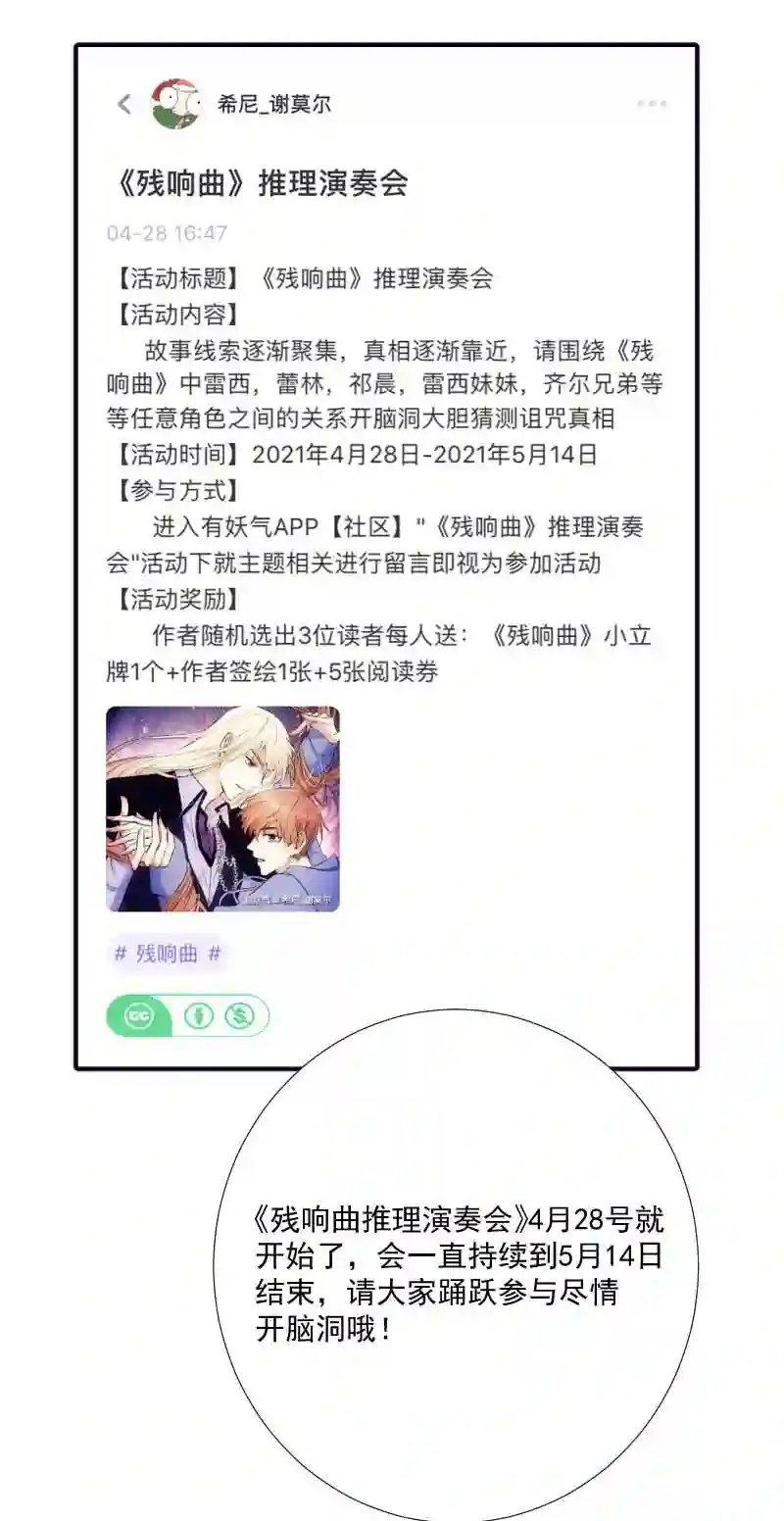 残响曲漫画,请假条小剧场9图