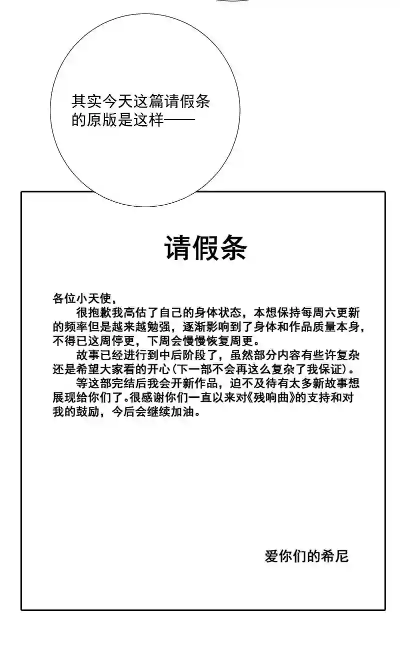 残响曲漫画,请假条小剧场10图