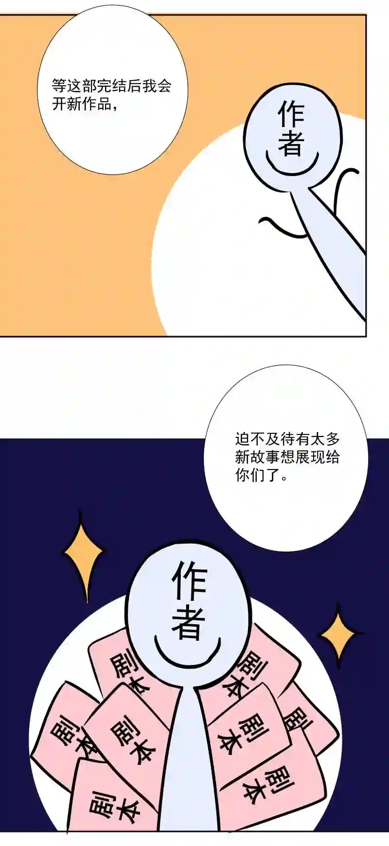 残响曲漫画,请假条小剧场6图