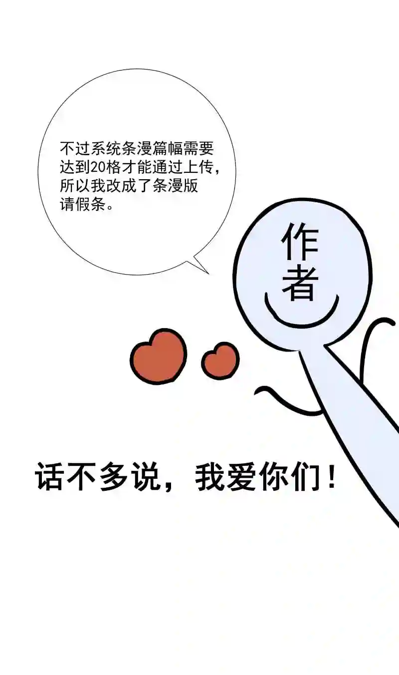 残响曲漫画,请假条小剧场11图