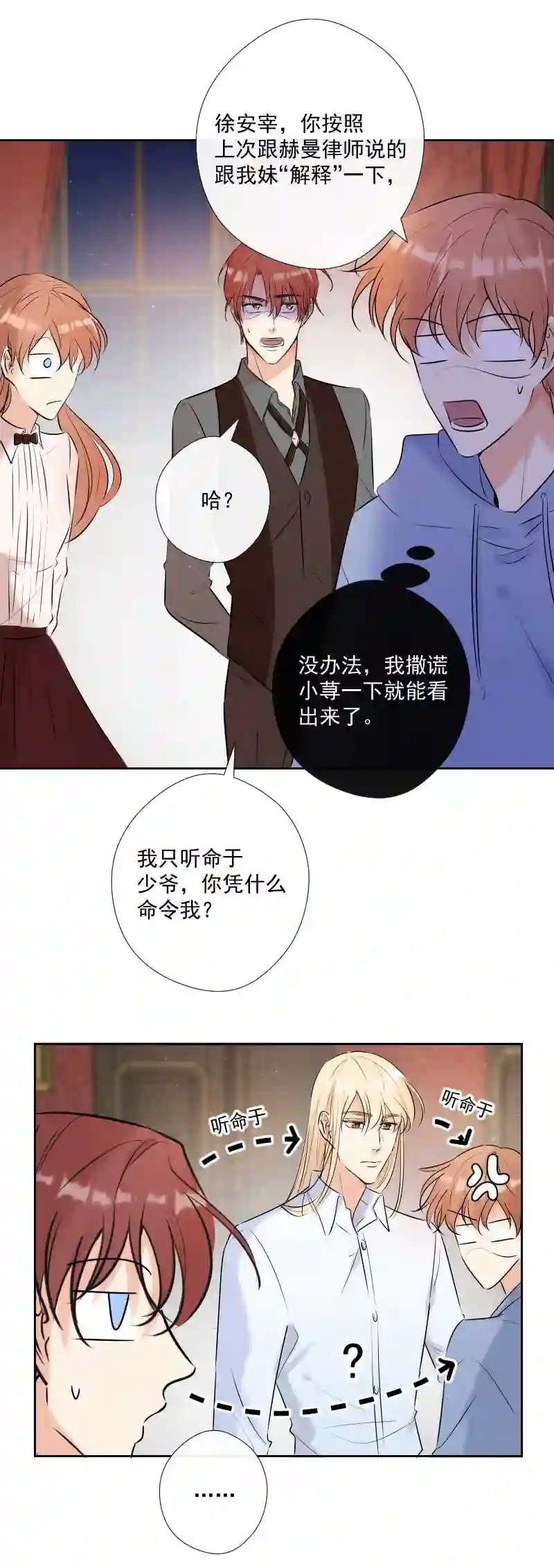 残响曲漫画,第58话 三个蕾林4图