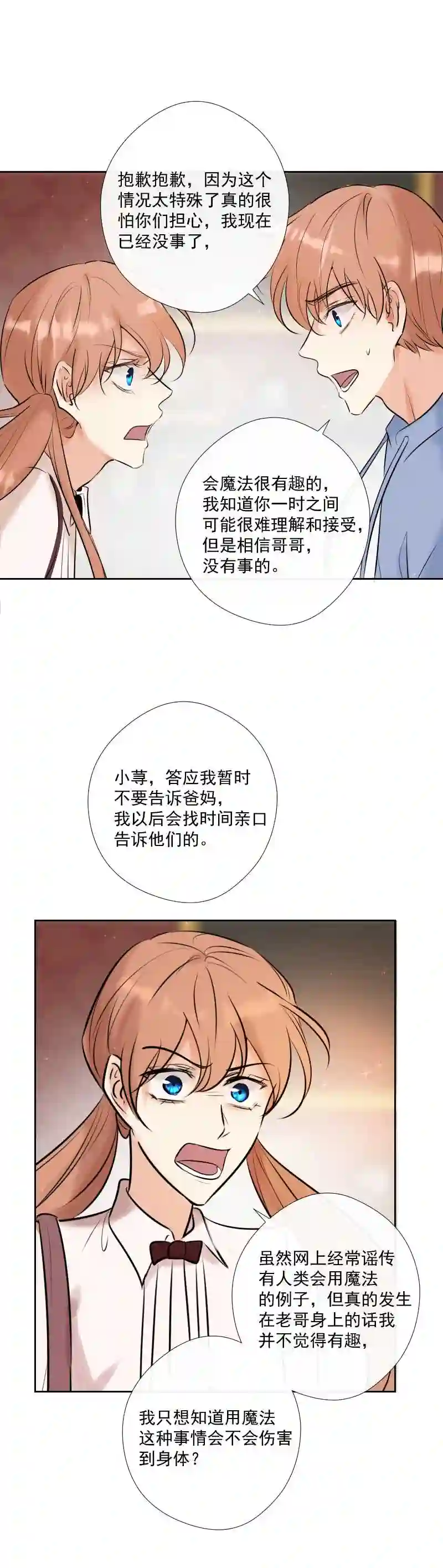 残响曲漫画,第58话 三个蕾林17图