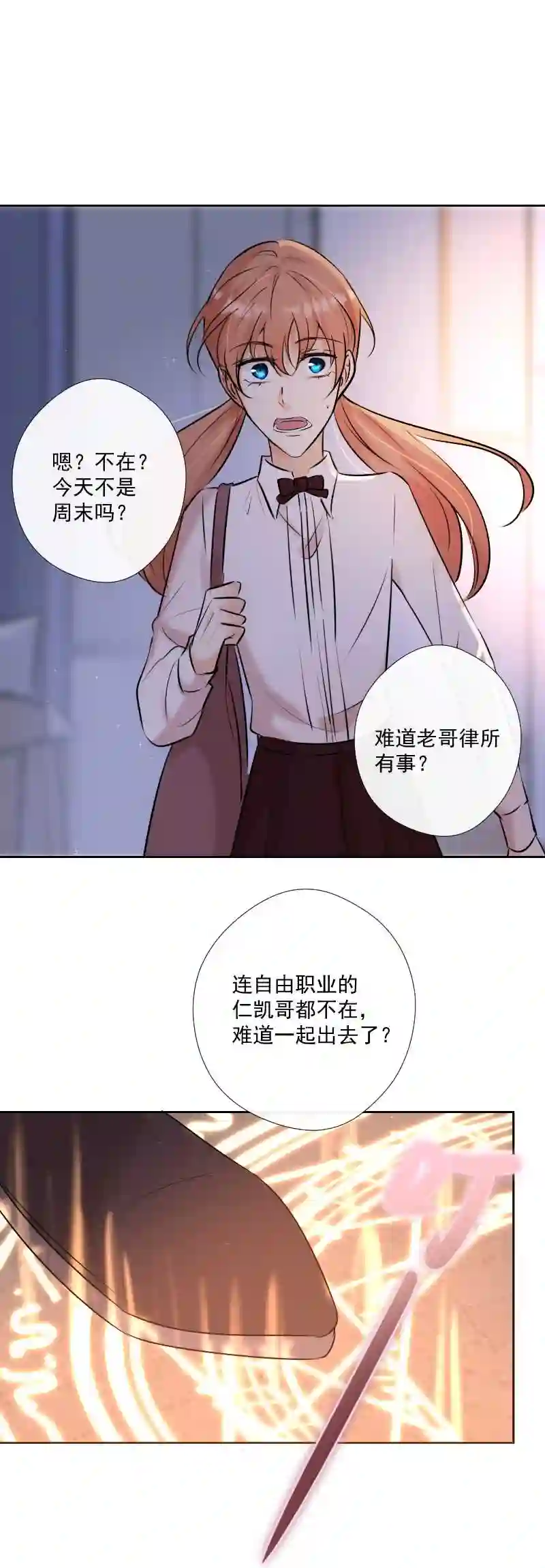 残响曲漫画,第57话 妹妹4图