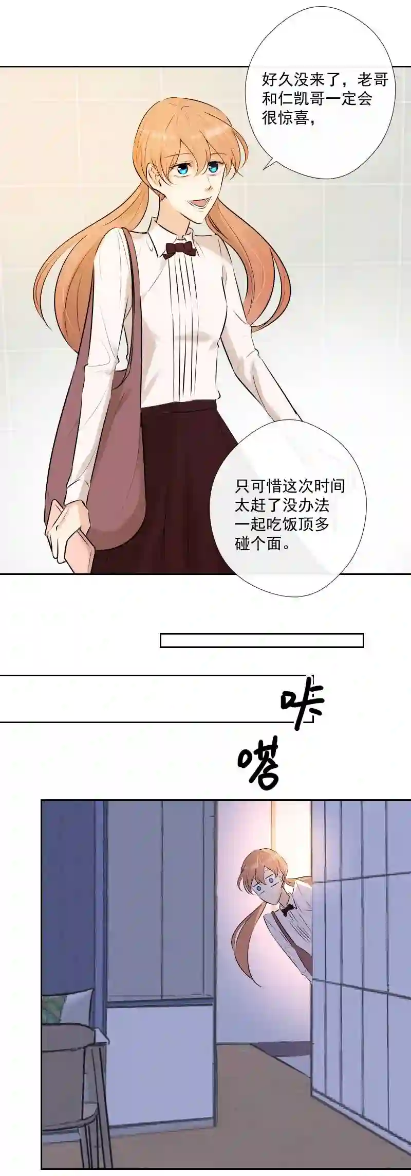 残响曲漫画,第57话 妹妹3图