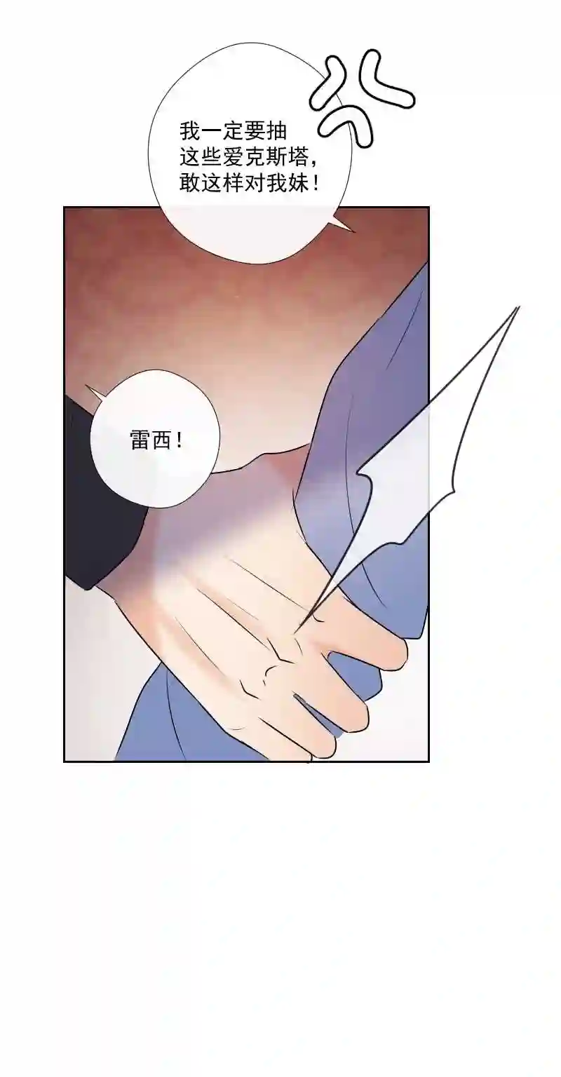 残响曲漫画,第57话 妹妹12图