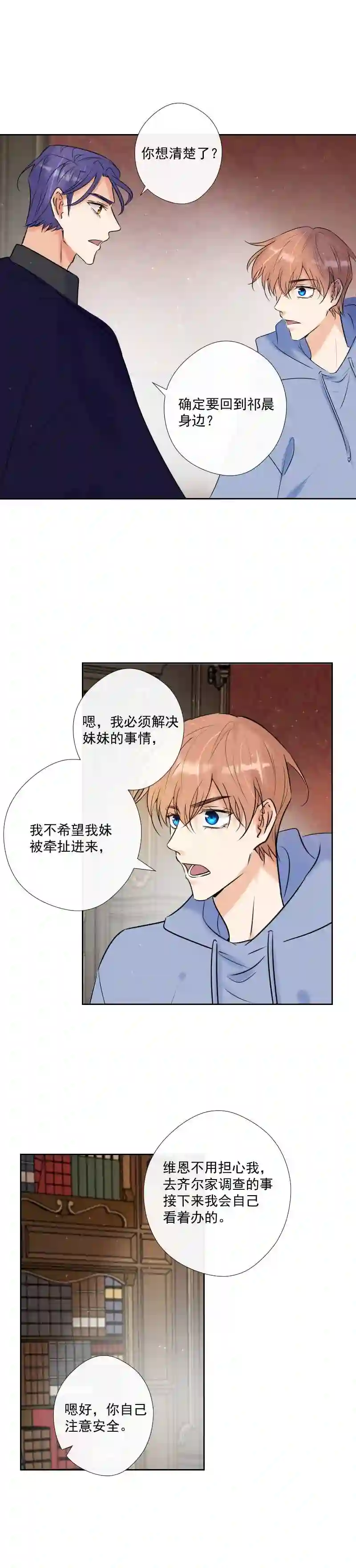 残响曲漫画,第57话 妹妹13图