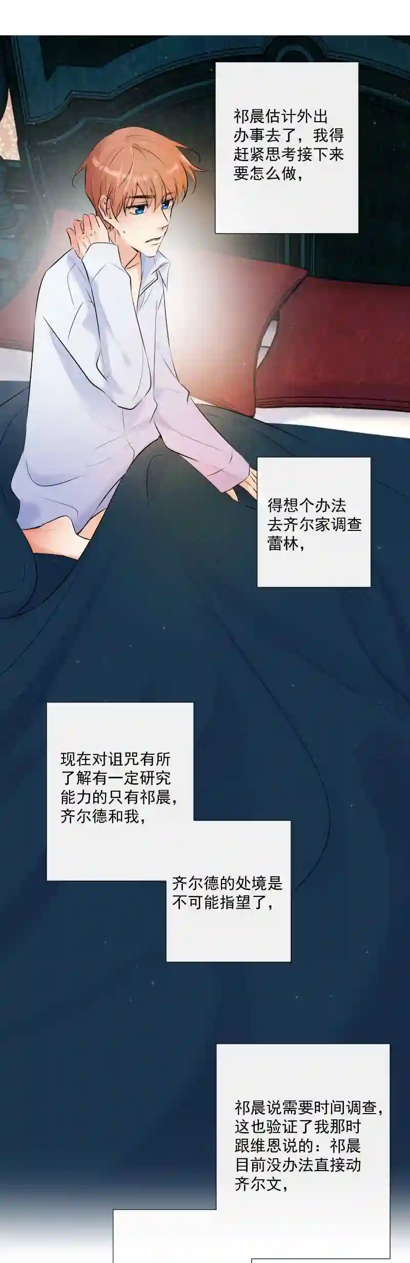 残响曲漫画,第60话 情动与理智16图