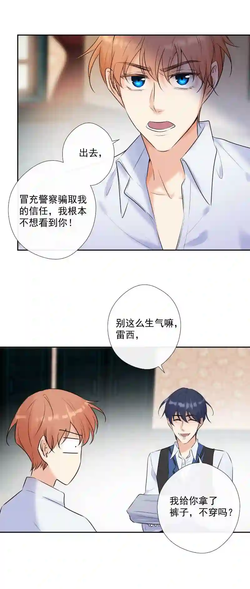 残响曲漫画,第60话 情动与理智19图