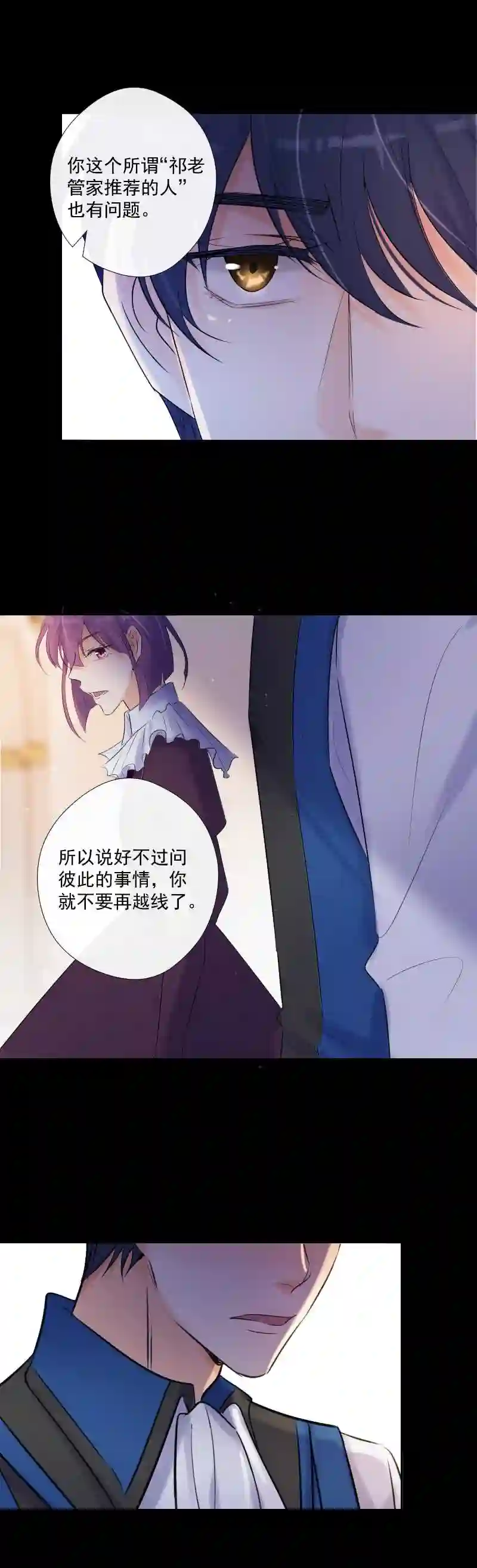 残响曲漫画,第61话 言叶14图