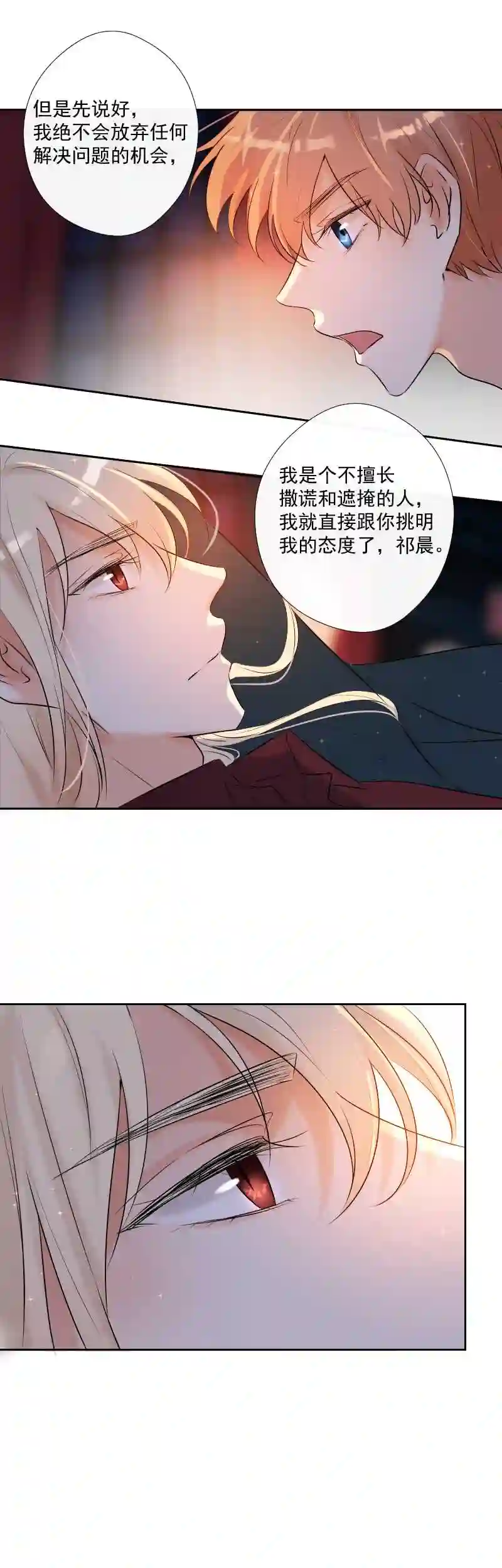 残响曲漫画,第63话 主动16图