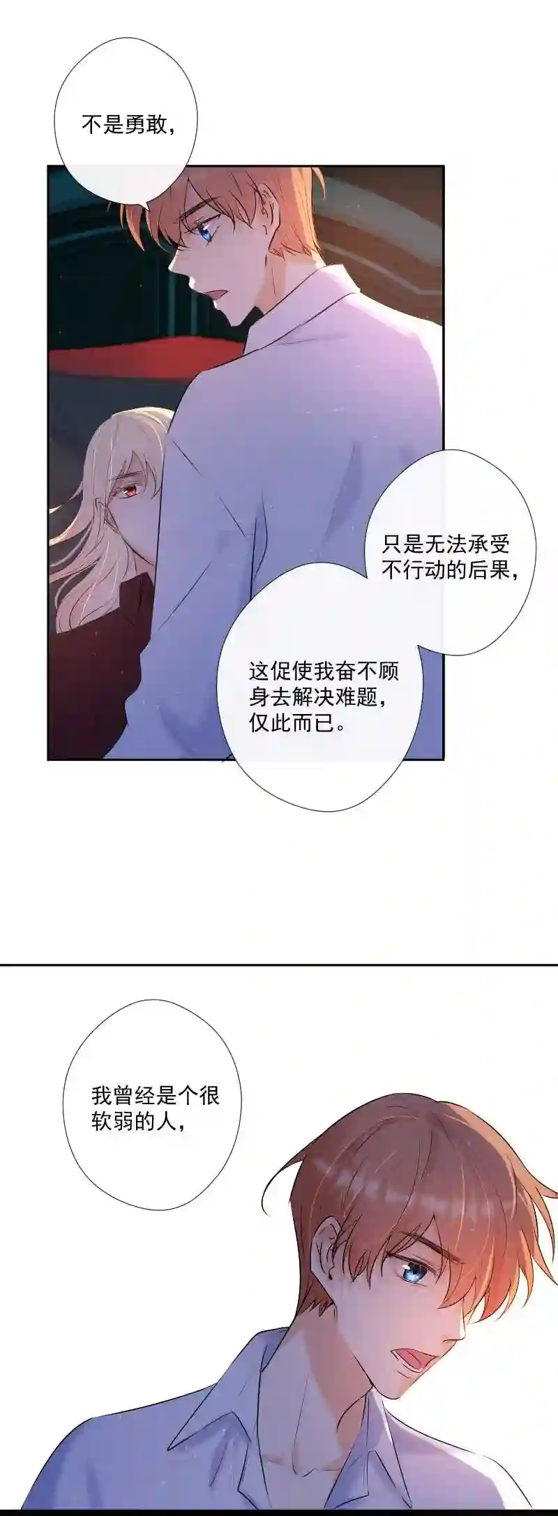 残响曲漫画,第63话 主动4图