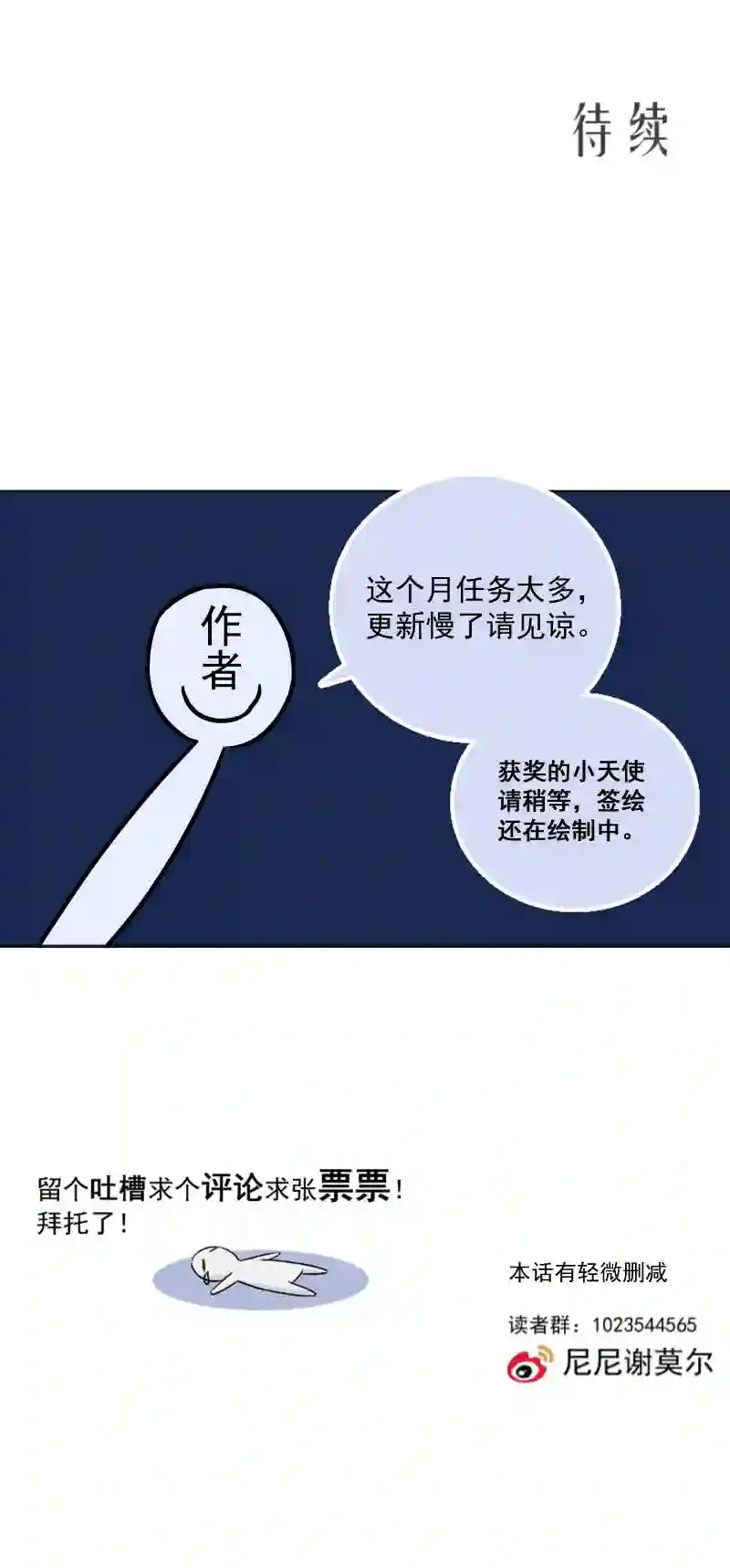 残响曲漫画,第59话 表白35图