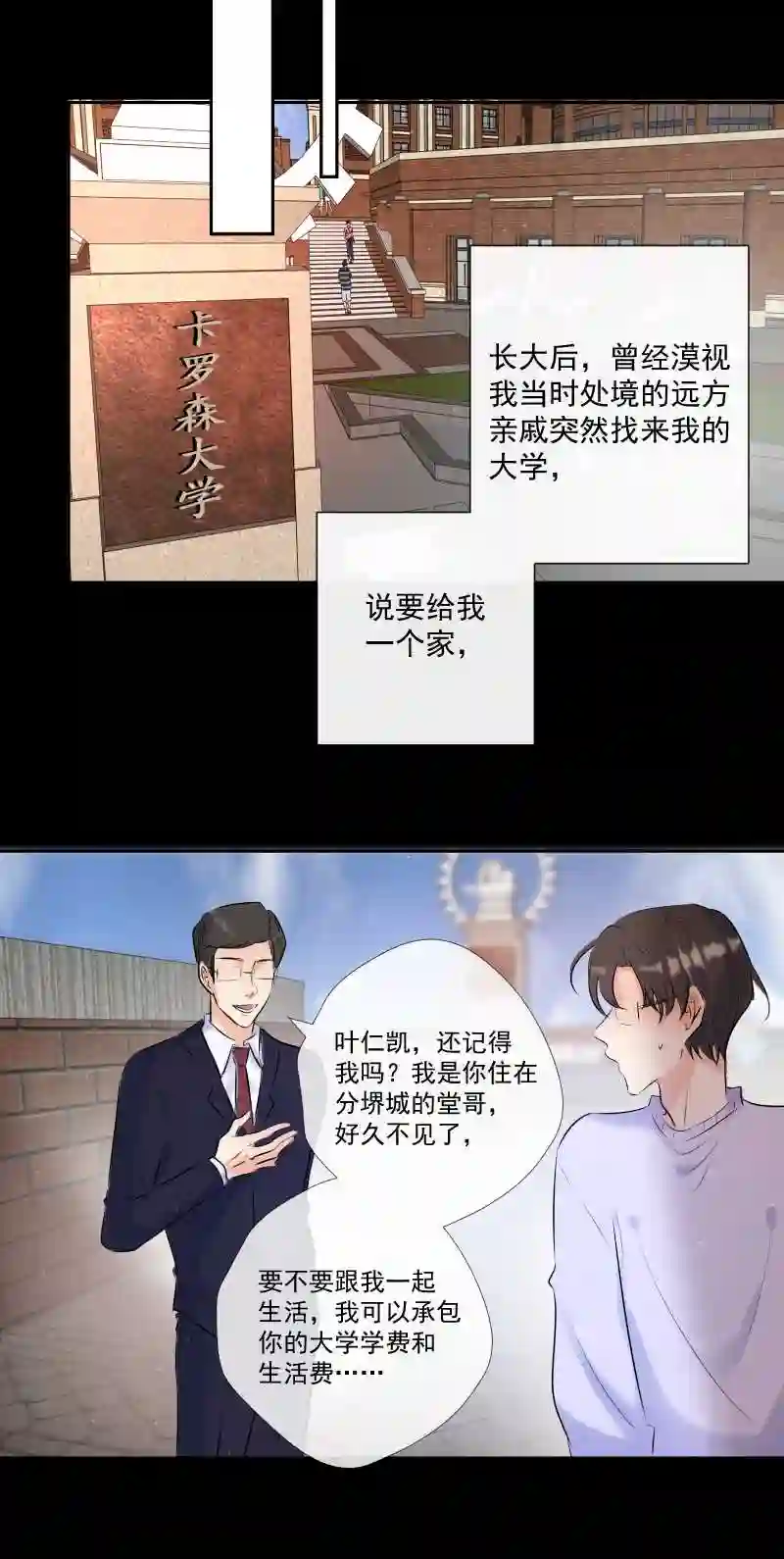 残响曲漫画,第64话 说话18图