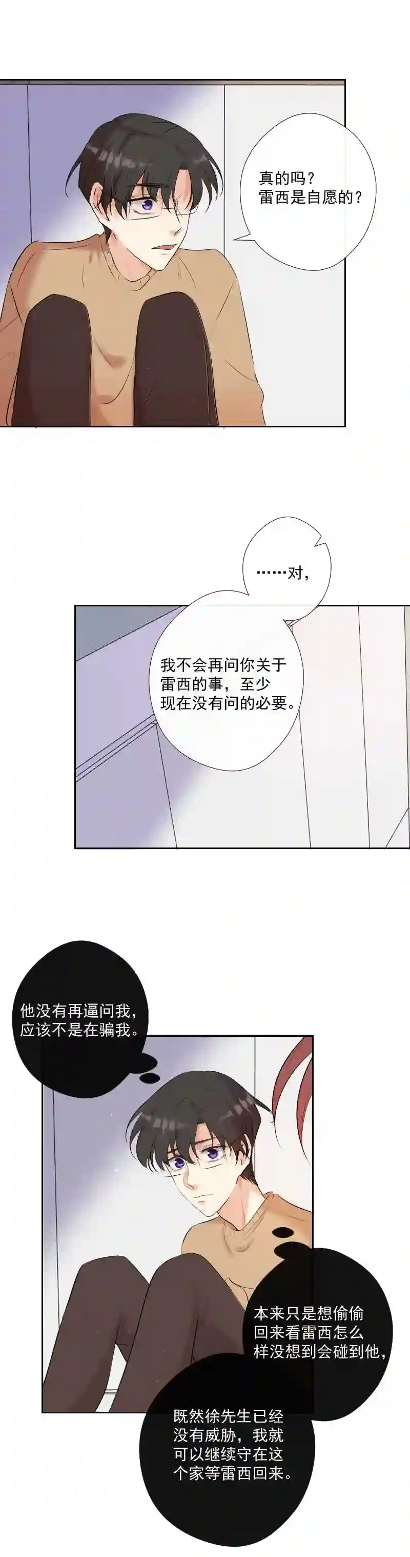 残响曲漫画,第64话 说话10图