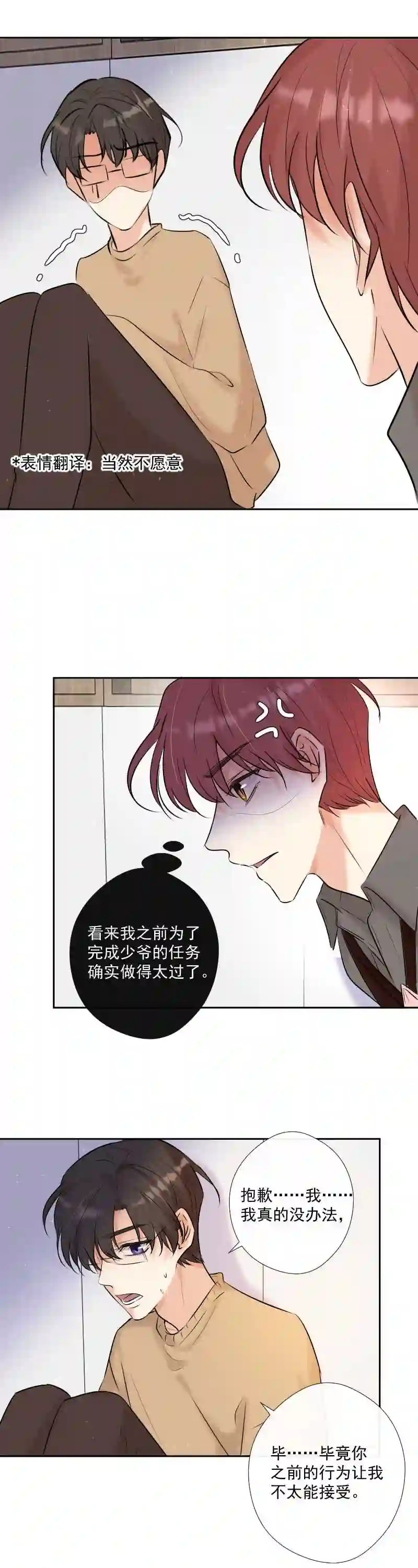 残响曲漫画,第64话 说话29图