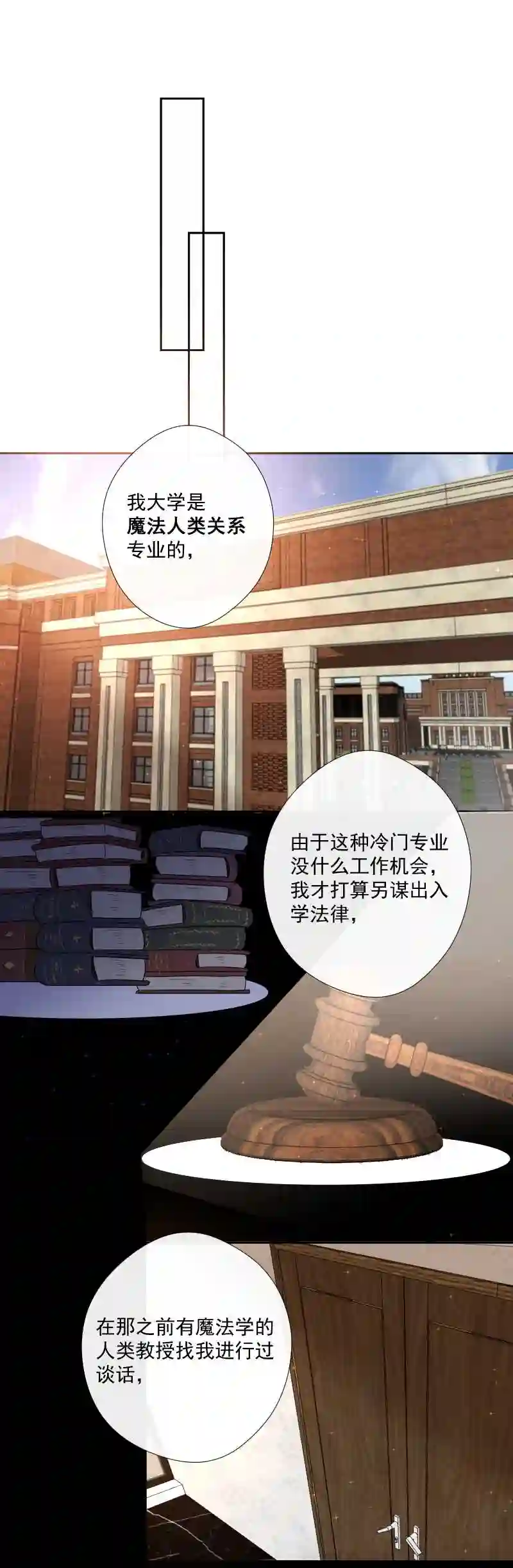 残响曲漫画,第65话 合作3图