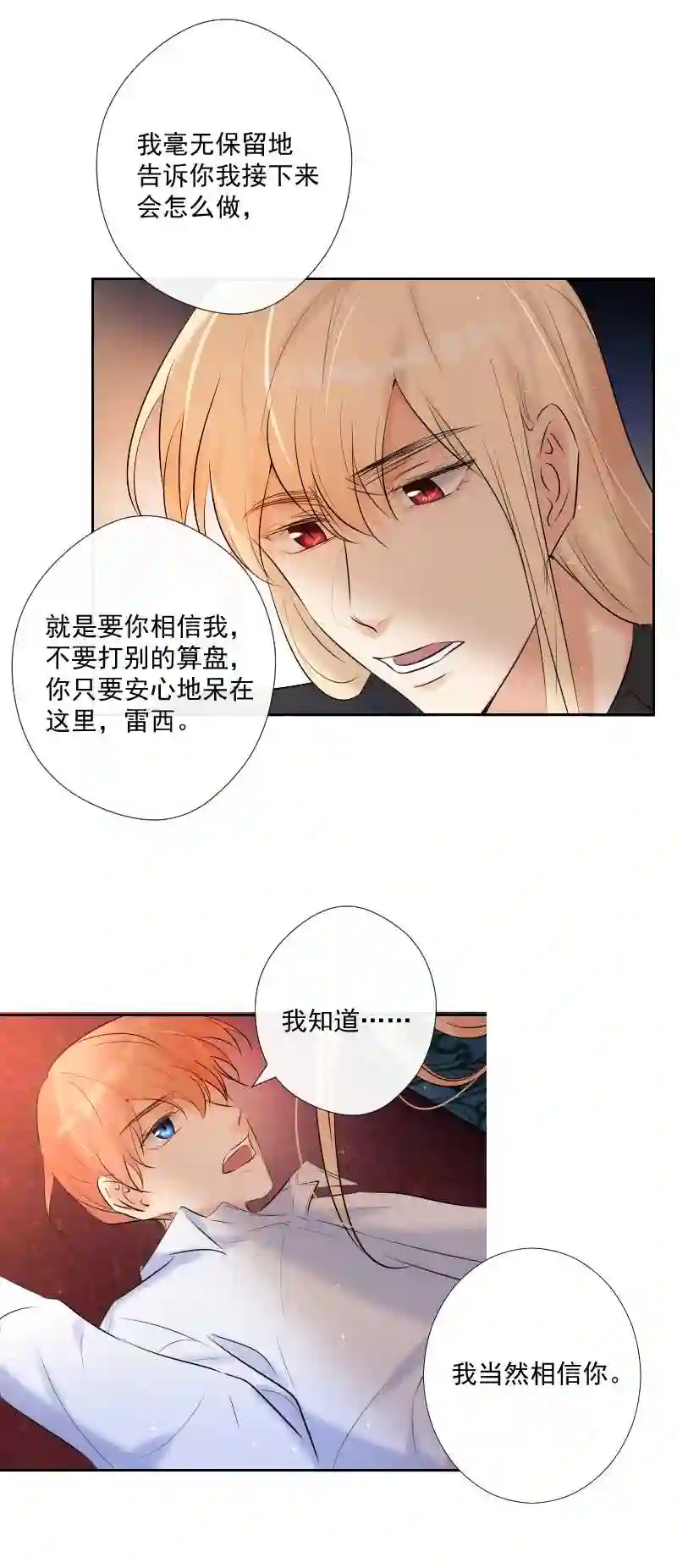 残响曲漫画,第65话 合作32图