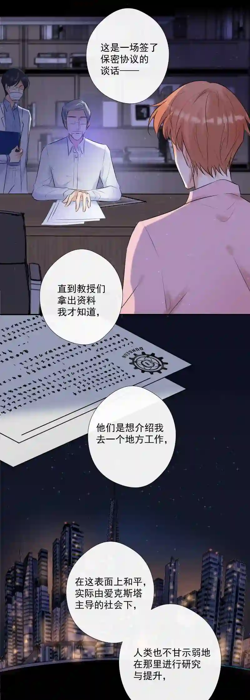 残响曲漫画,第65话 合作4图