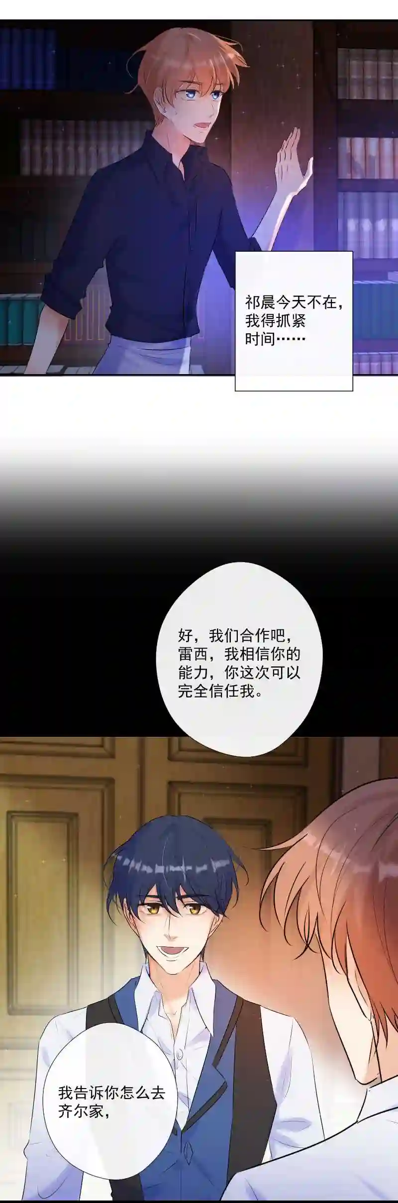 残响曲漫画,第65话 合作35图