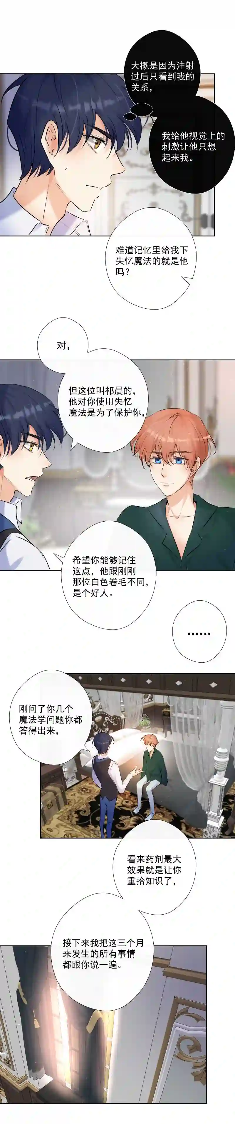 残响曲漫画,第66话 唤醒27图