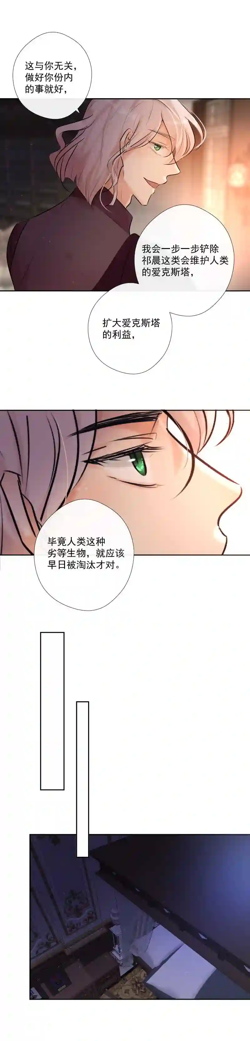 残响曲漫画,第66话 唤醒37图