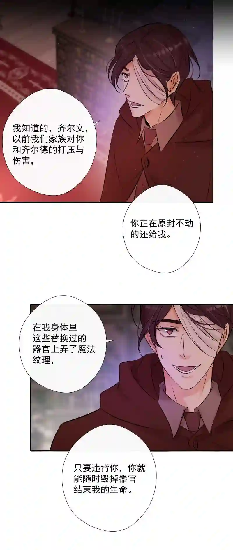 残响曲漫画,第66话 唤醒34图