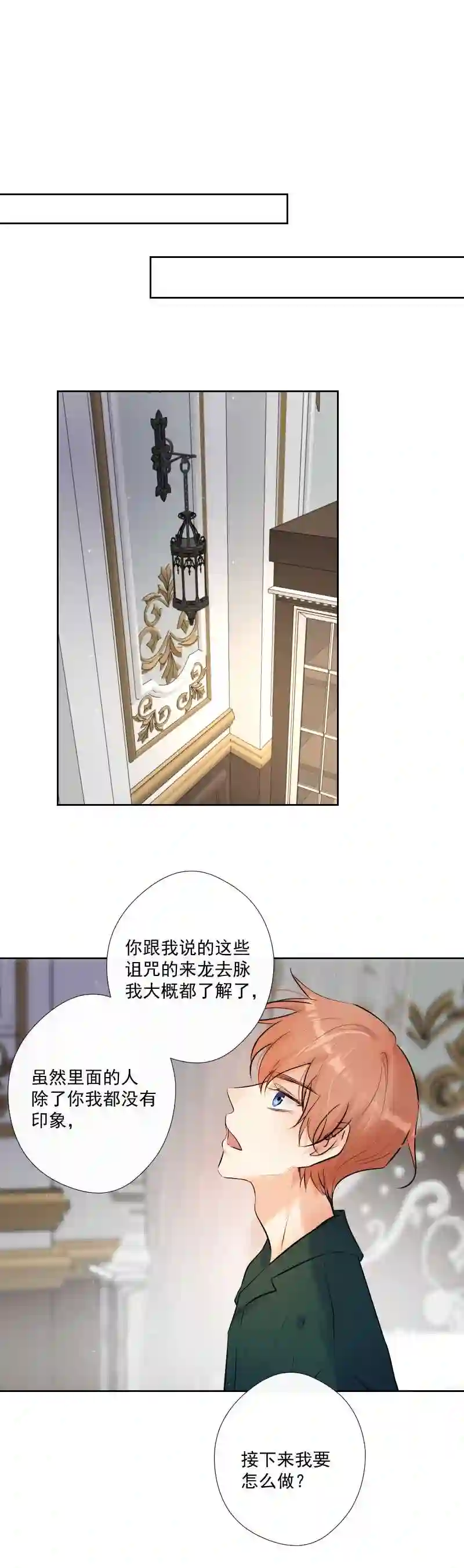 残响曲漫画,第66话 唤醒28图