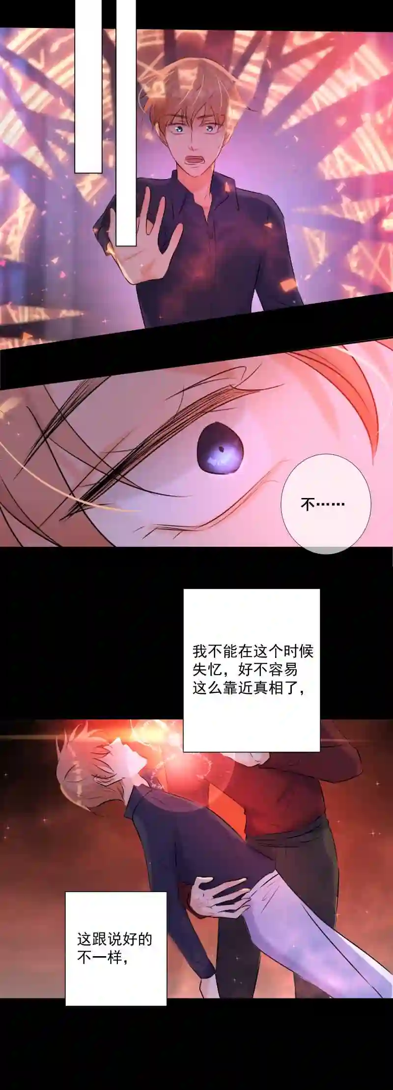 残响曲漫画,第66话 唤醒22图