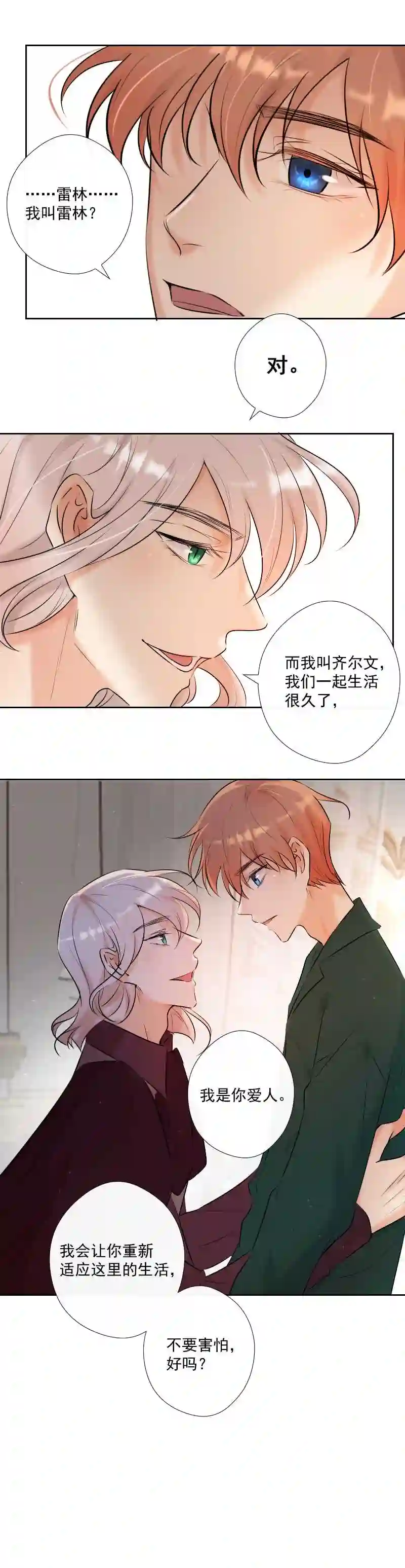 残响曲漫画,第66话 唤醒8图