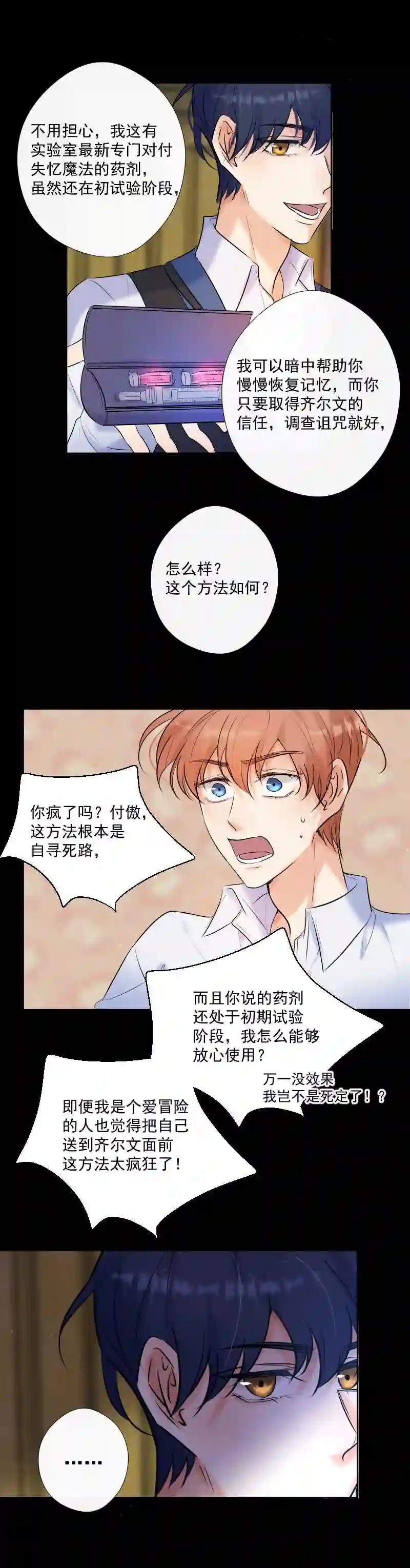 残响曲漫画,第66话 唤醒20图