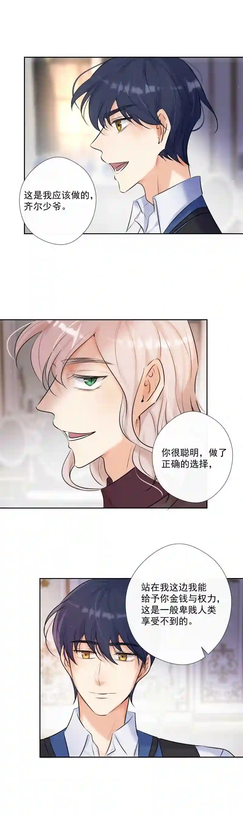 残响曲漫画,第66话 唤醒5图