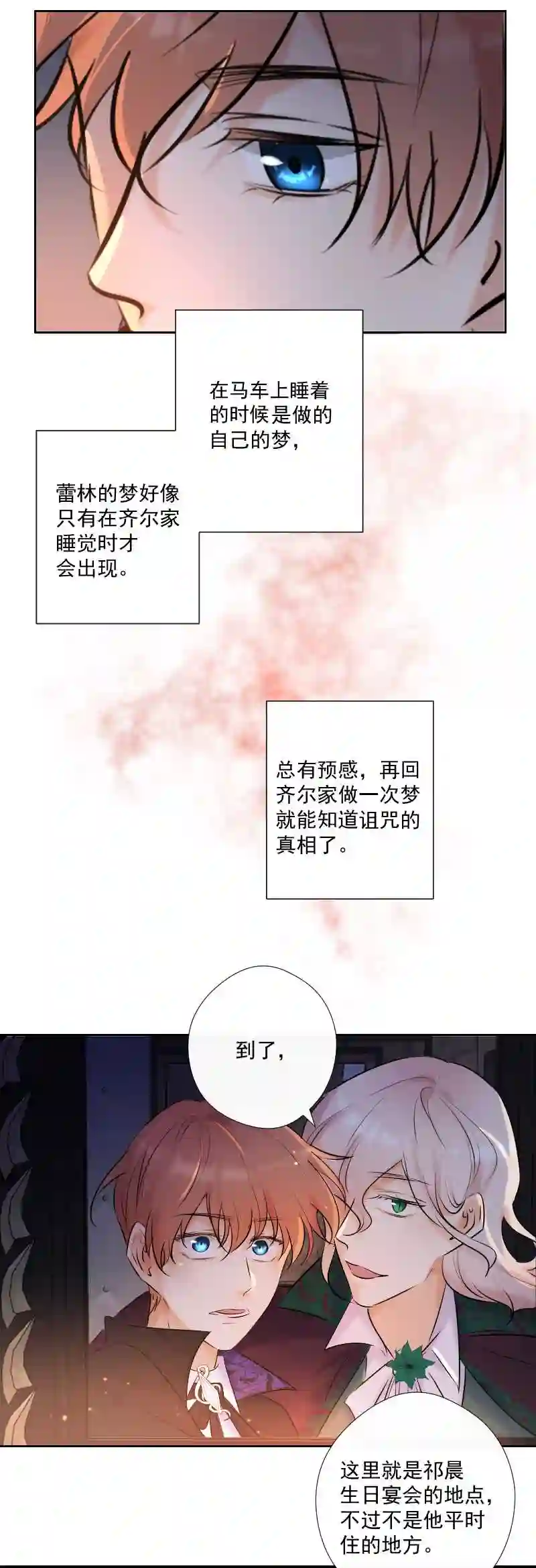 残响曲漫画,第68话 宴会前夕51图