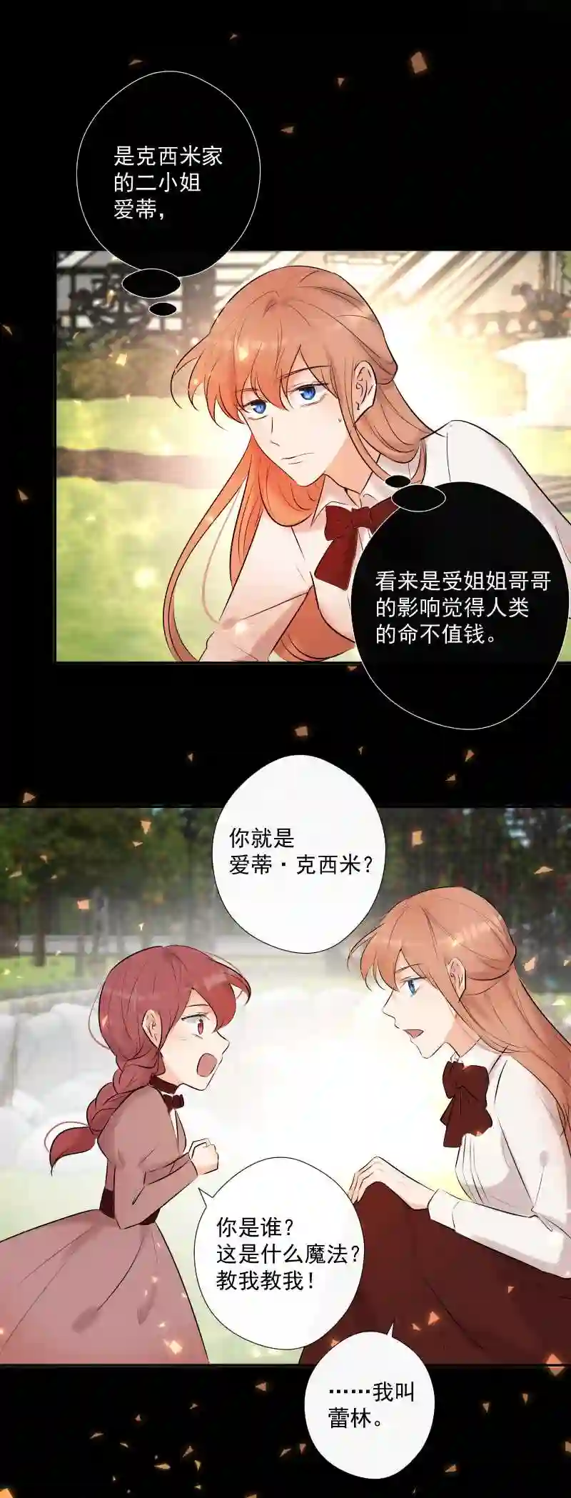 残响曲漫画,第68话 宴会前夕11图