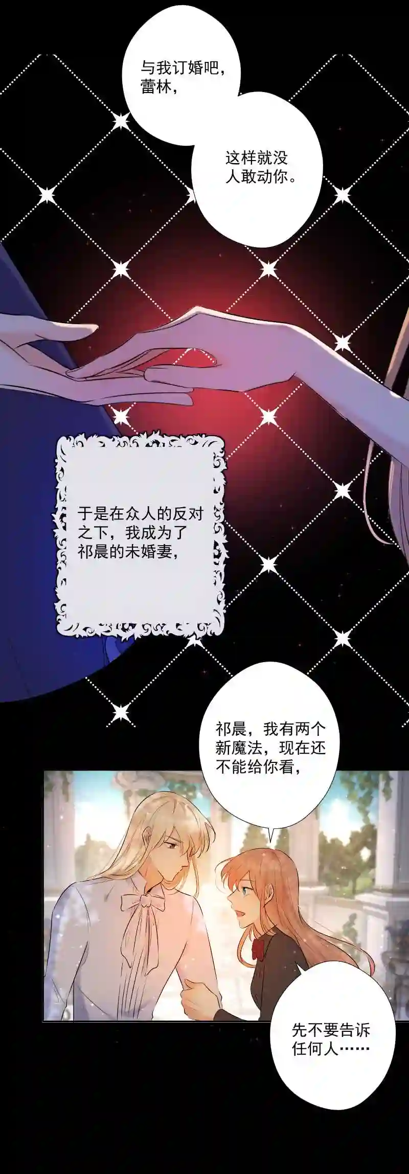 残响曲漫画,第68话 宴会前夕34图