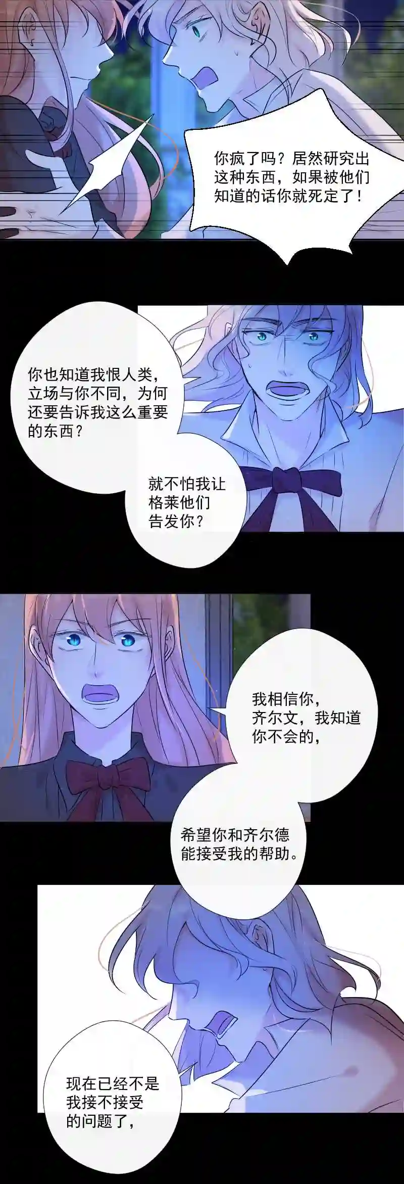 残响曲漫画,第68话 宴会前夕41图