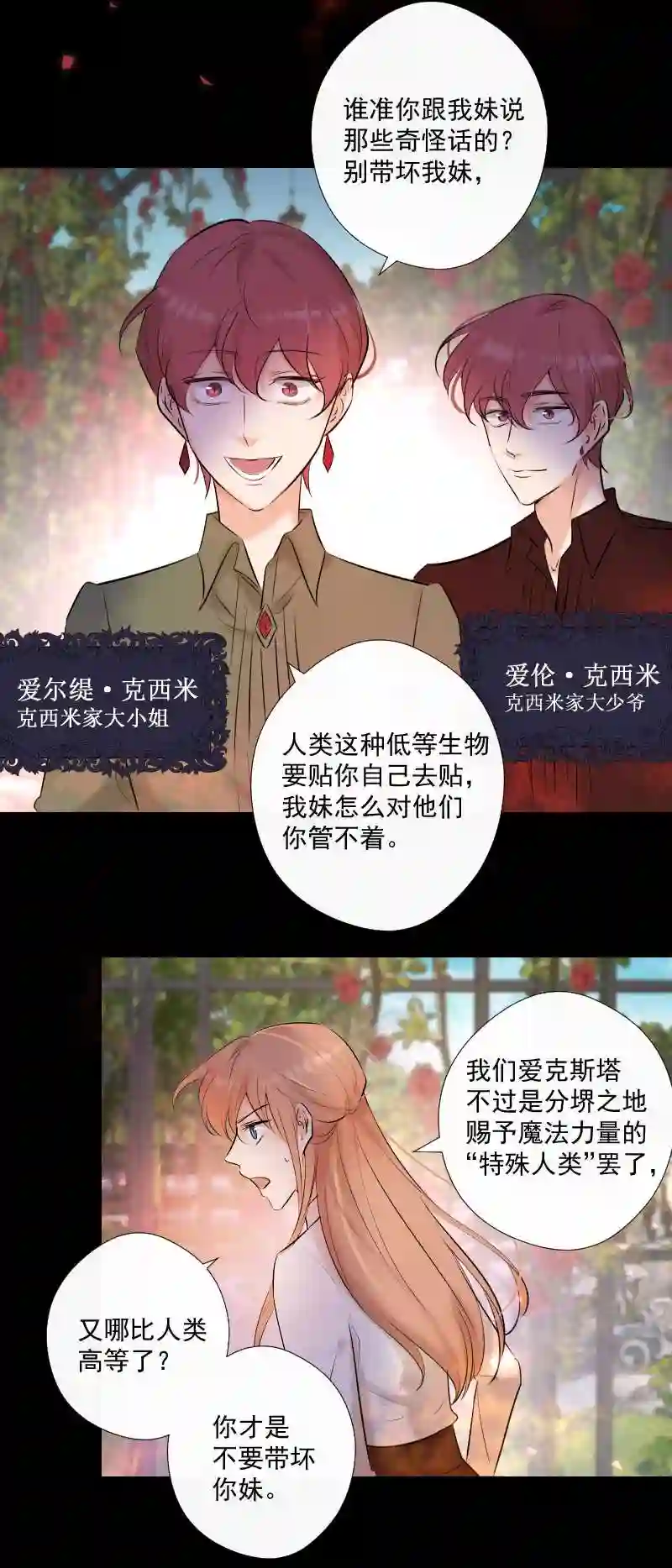 残响曲漫画,第68话 宴会前夕16图