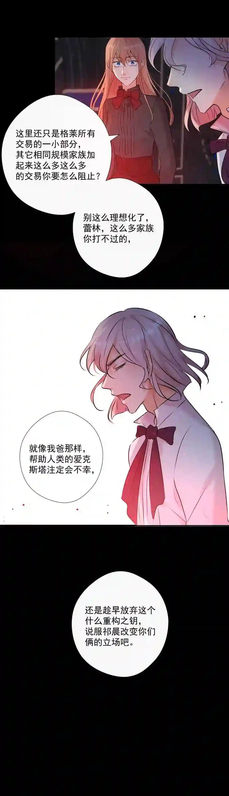 残响曲漫画,第68话 宴会前夕48图