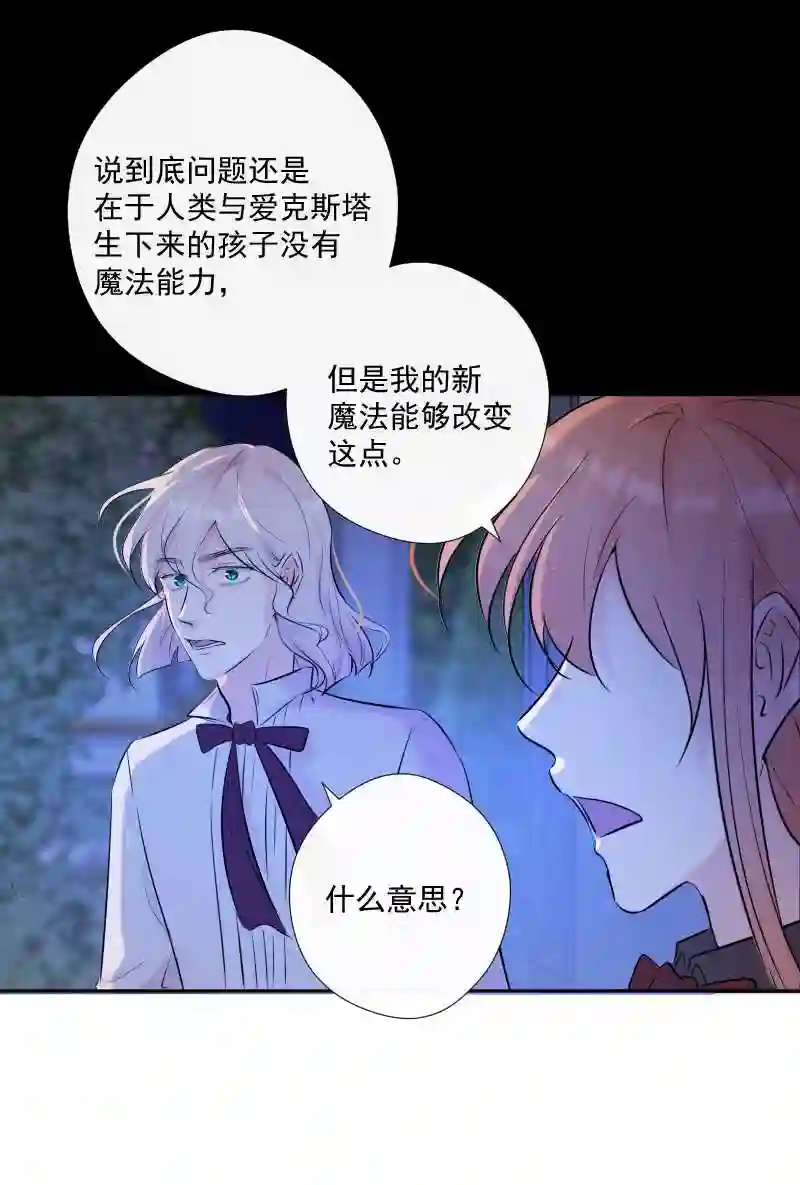 残响曲漫画,第68话 宴会前夕38图