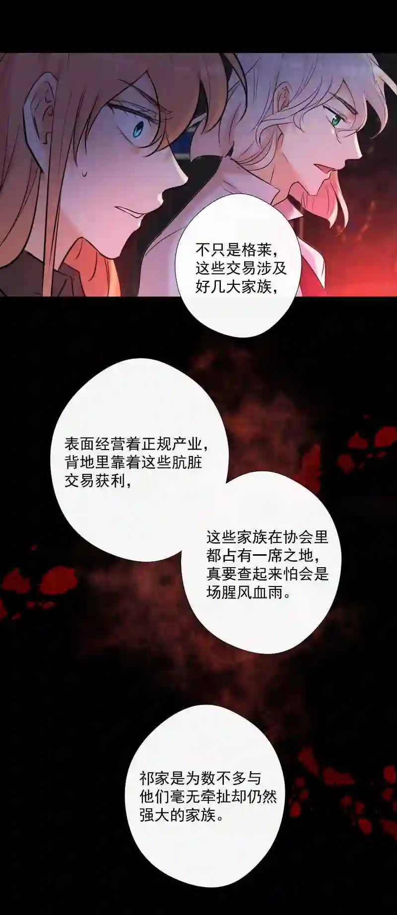 残响曲漫画,第68话 宴会前夕44图