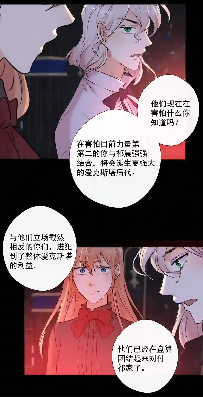 残响曲漫画,第68话 宴会前夕45图