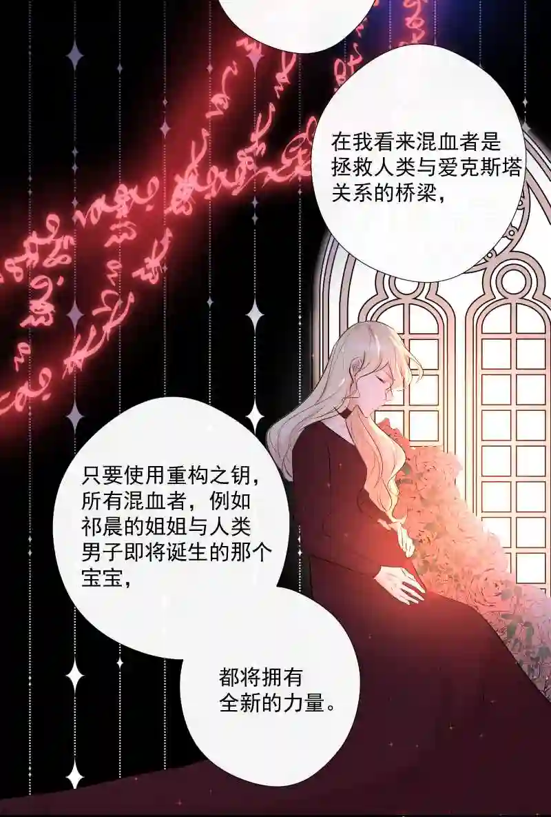 残响曲漫画,第68话 宴会前夕40图