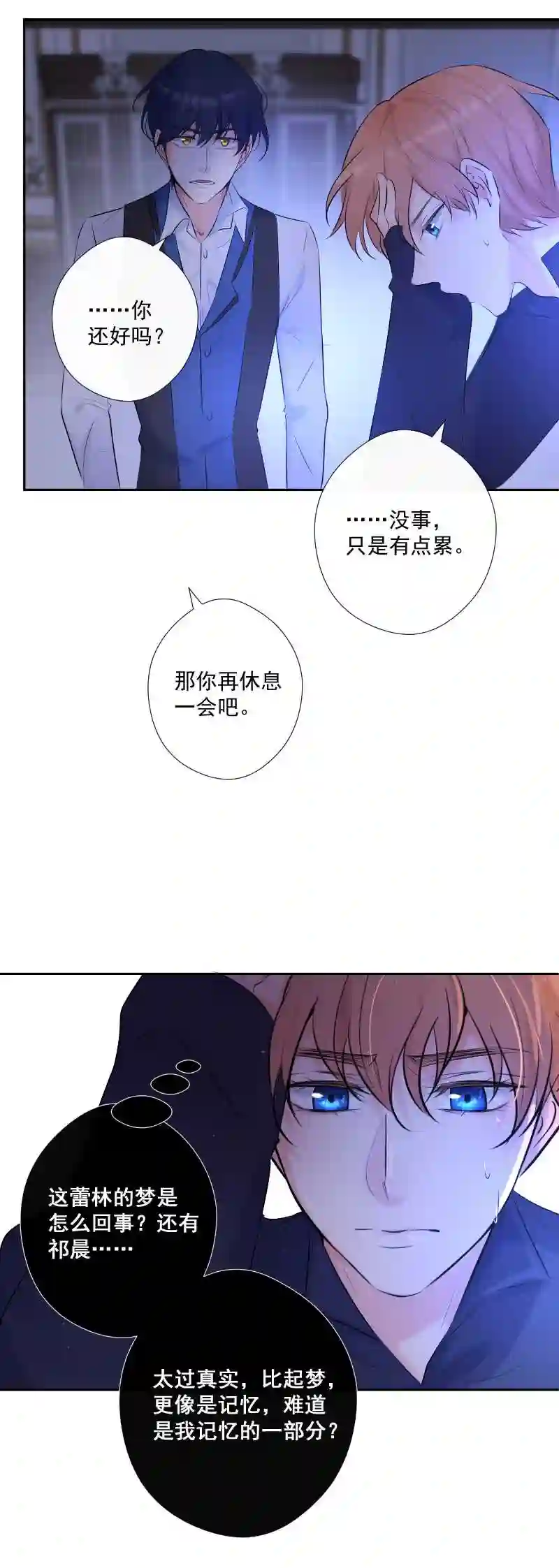 残响曲漫画,第67话 回忆之梦50图