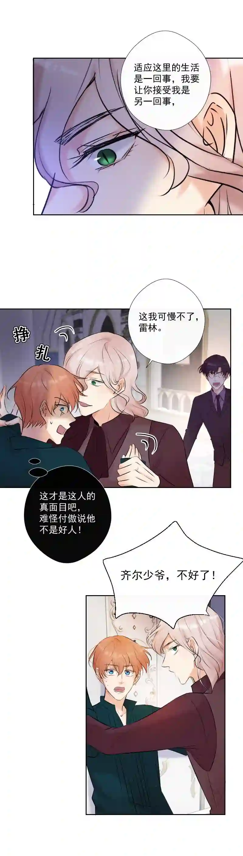 残响曲漫画,第67话 回忆之梦19图